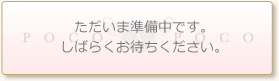 モニター募集！